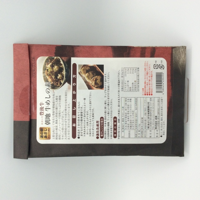 朝地牛めしの素裏