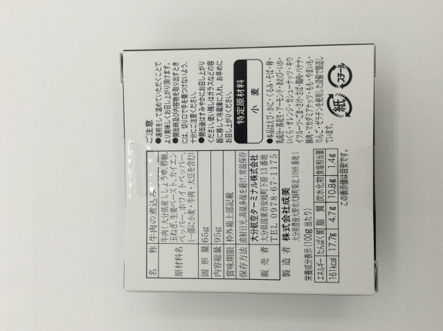 豊後牛とろとろ缶裏