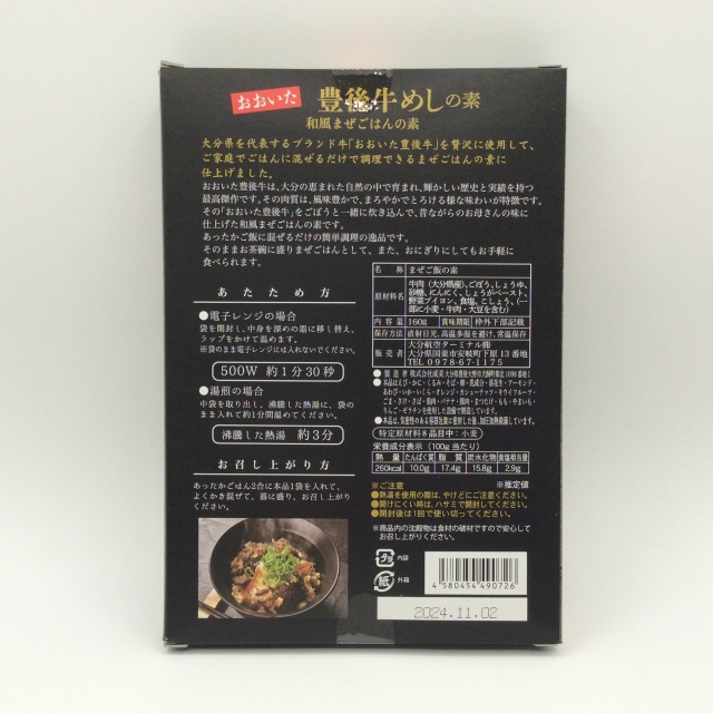 大分豊後牛めしの素0726裏