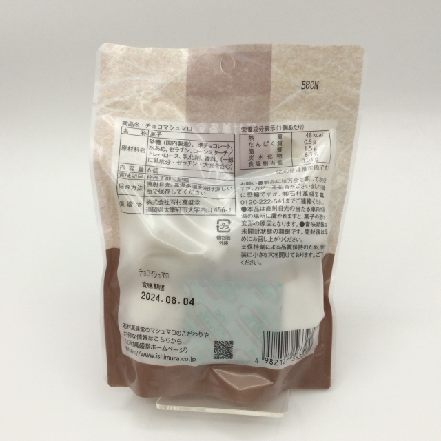 チョコマシュマロ3070裏