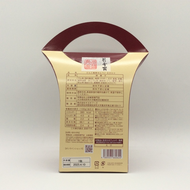 どんこ椎茸せんべい0624裏