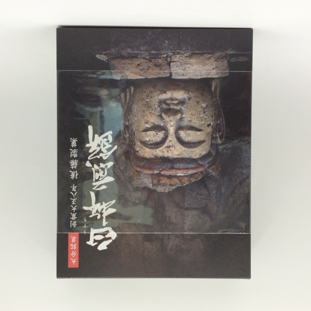 臼杵煎餅 曲 】～国宝 臼杵石仏大日如来像～