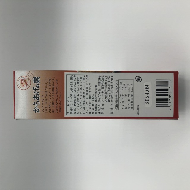 フンドーキンからあげの素3088裏