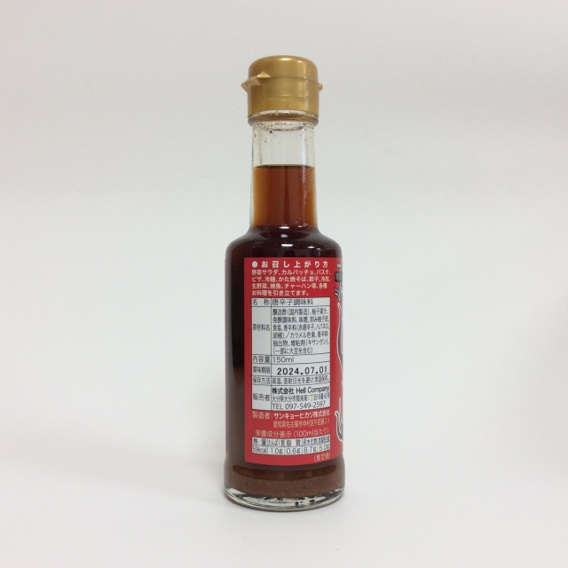 激辛地獄の一滴0328裏