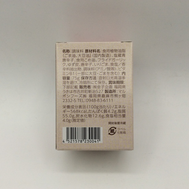 激辛ネオ柚子胡椒0041裏