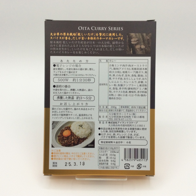 原木椎茸キーマカレー5113裏