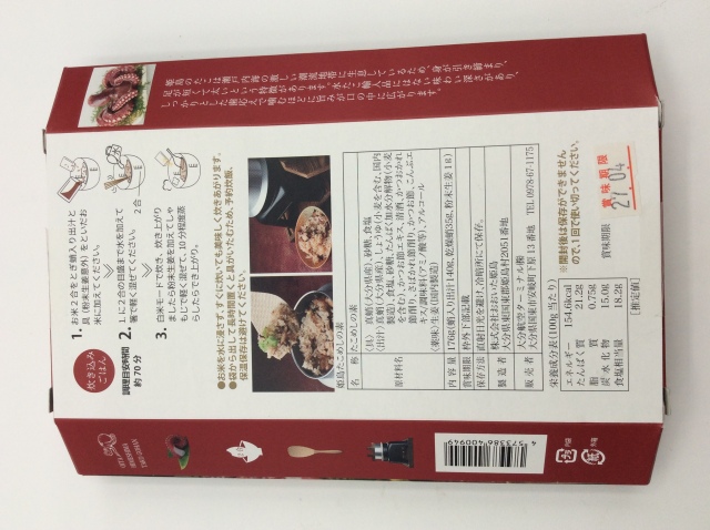 姫島たこ炊き込みご飯裏