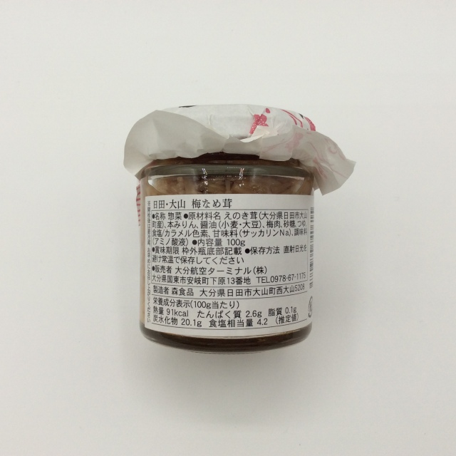 日田・大山梅なめ茸0615裏