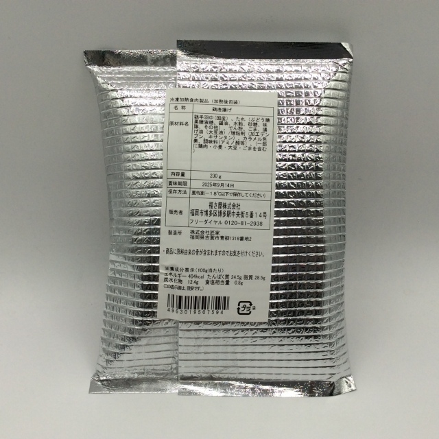 冷やし手羽中7594裏