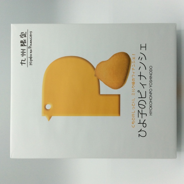 ひよ子のピィナンシェ2109
