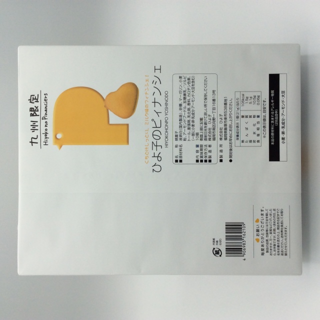 九州限定 【ひよ子のピィナンシェ 10個入】
