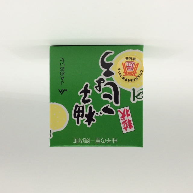 院内粒柚子ごしょう0011前