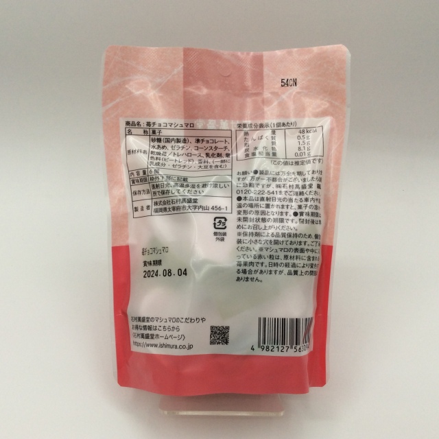苺チョコマシュマロ3094裏