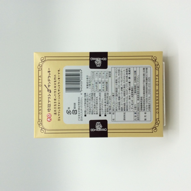 地獄プリン風味サンドクッキー6裏
