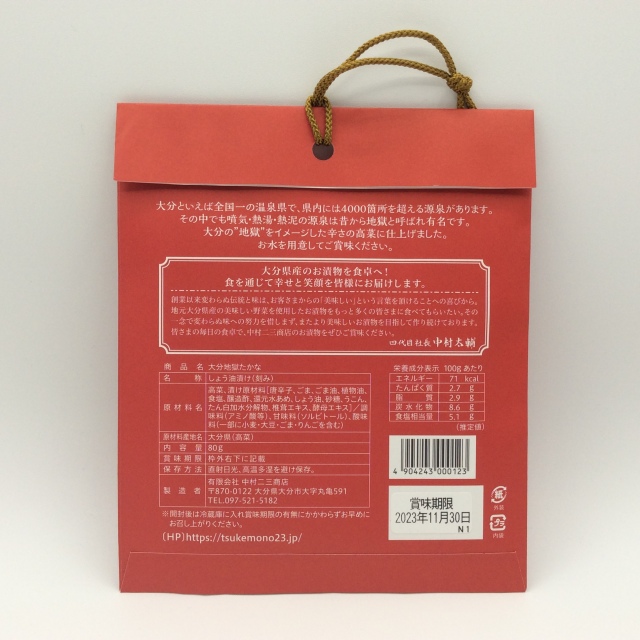 地獄高菜0123裏