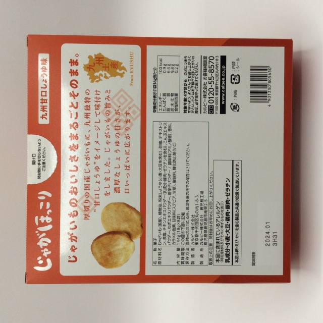 じゃがほっこり裏