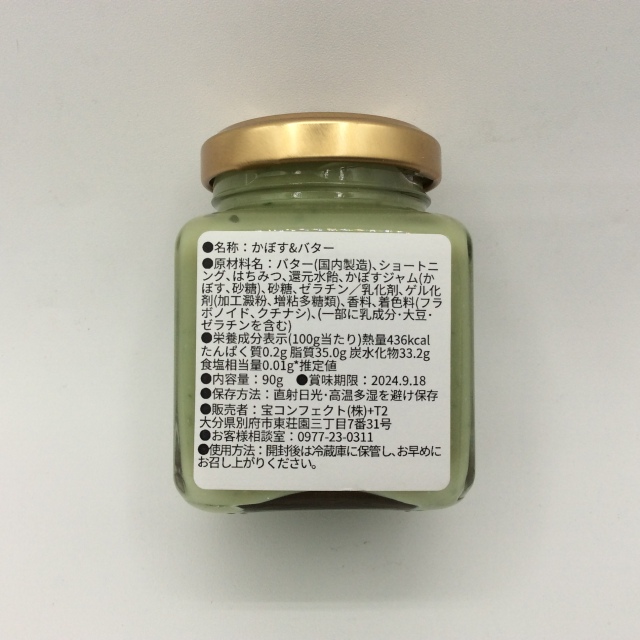 かぼすバタージャム4256裏