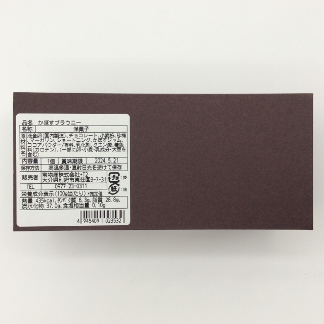 かぼすブラウニー3532裏