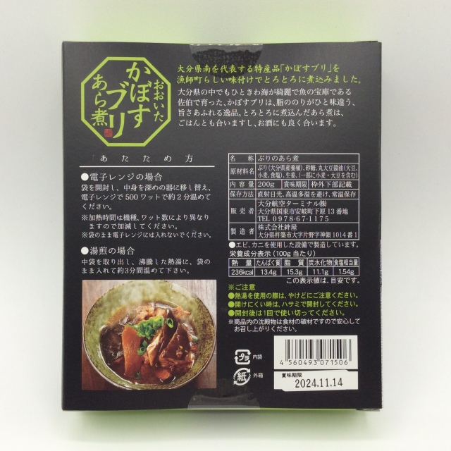 かぼすブリあら煮1506裏