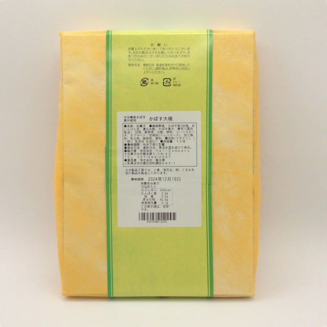 かぼす大福2245裏