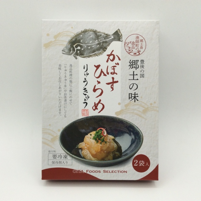 かぼすひらめりゅうきゅう6162