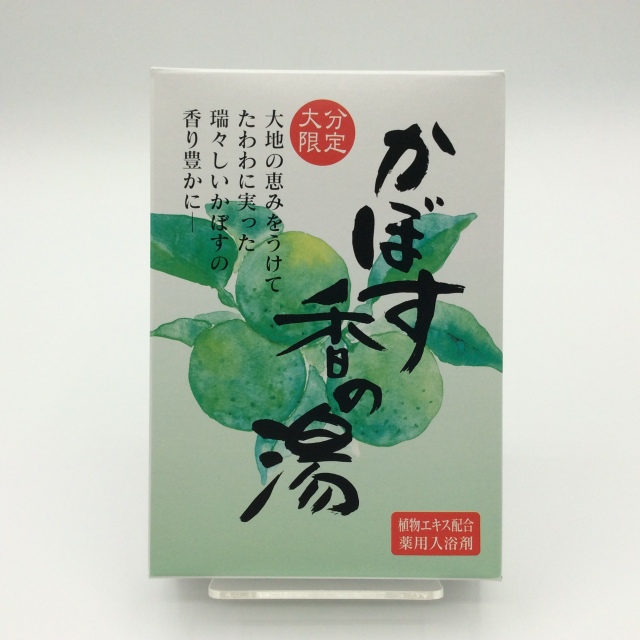 大分限定【かぼす香の湯】