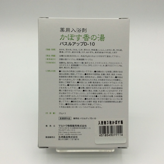 かぼす香の湯6422裏