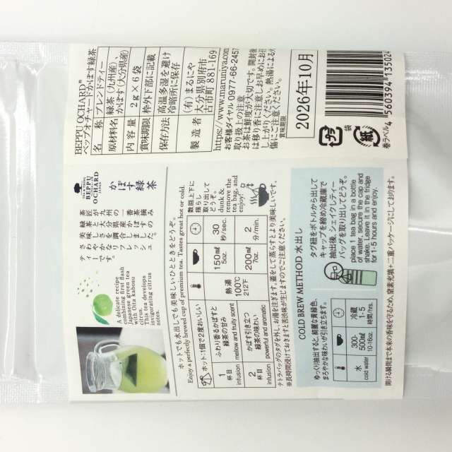 かぼす緑茶5024裏