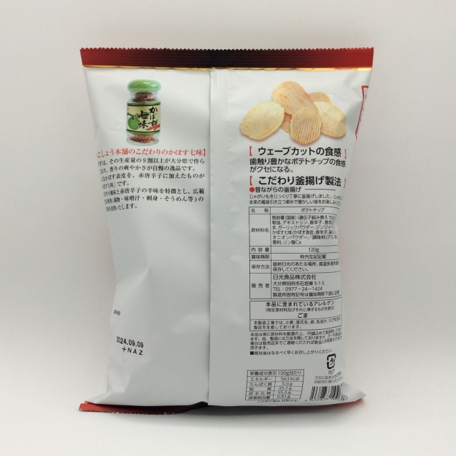 こだわりのかぼす七味ポテトチップス3536裏