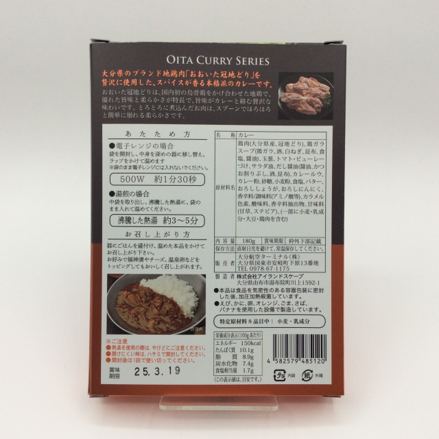 冠地どりカレー5120裏