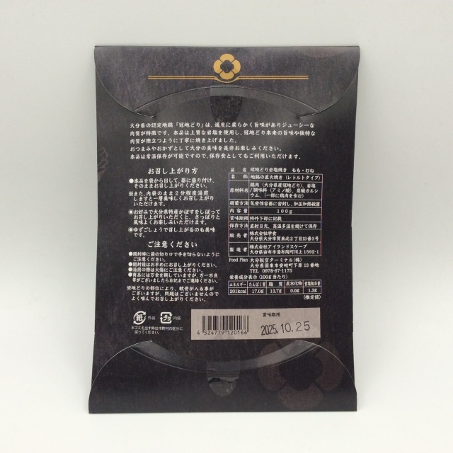 冠地どり岩塩焼き0166裏