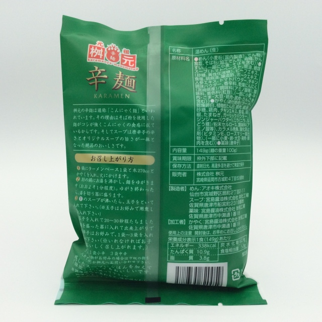 元祖桝本【辛麺】たっぷりトマト