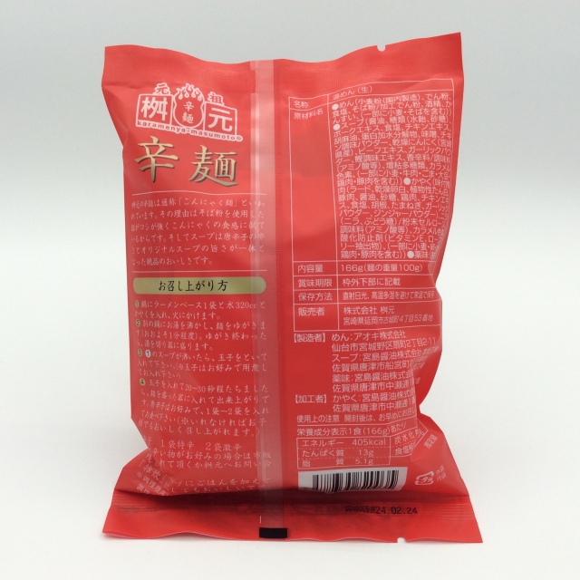 シギョン出品になります。 元祖桝本【辛麺】特辛・激辛