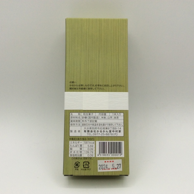 かるかん抹茶0019裏