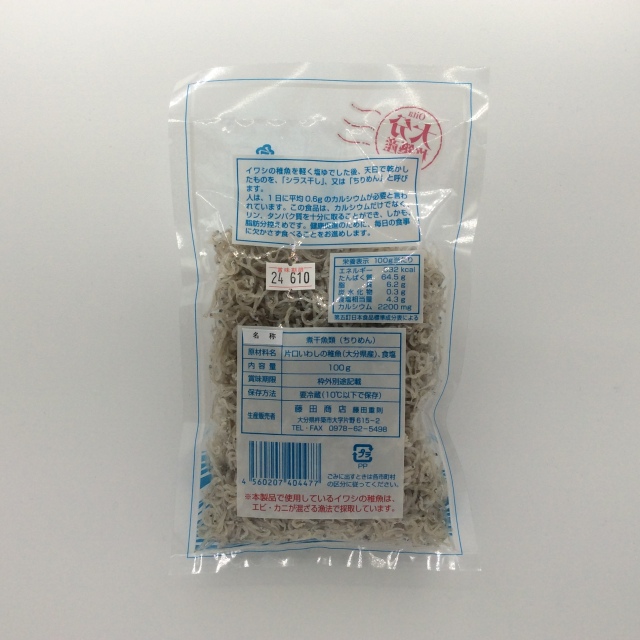 杵築産ちりめん4477裏