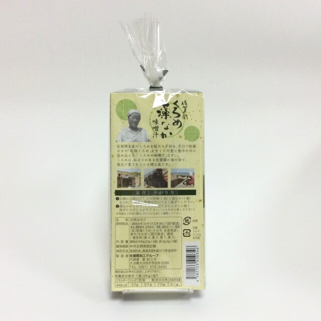 くろめ藻なか0346裏
