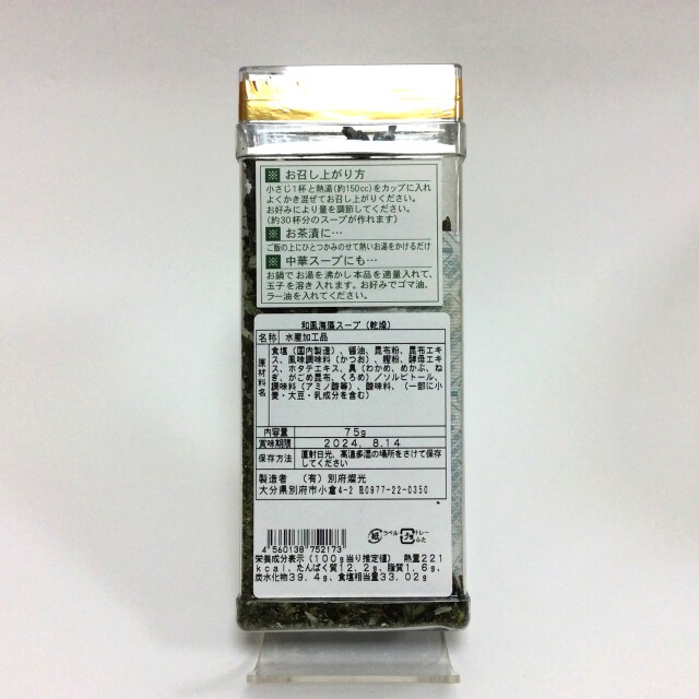 くろめと芽かぶのスープ2173裏