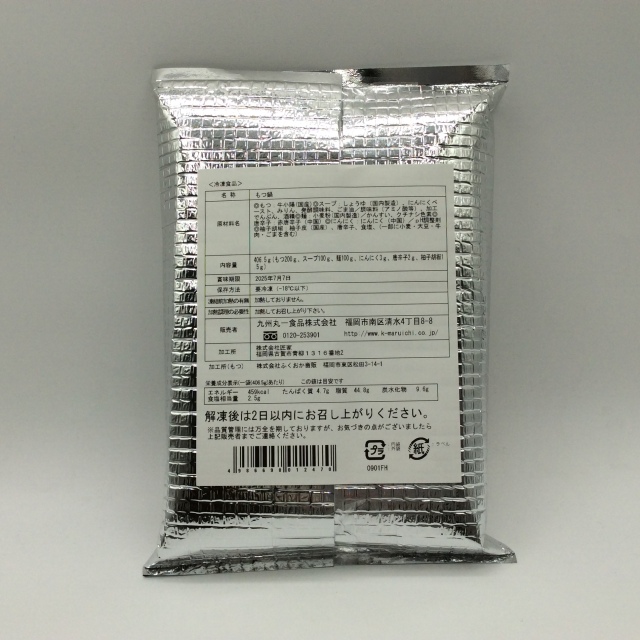 前田屋もつ鍋2470裏