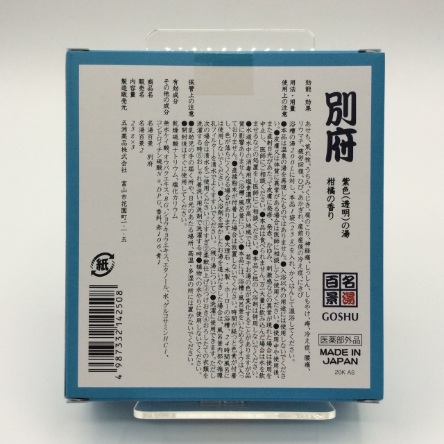 名湯百景別府2508裏