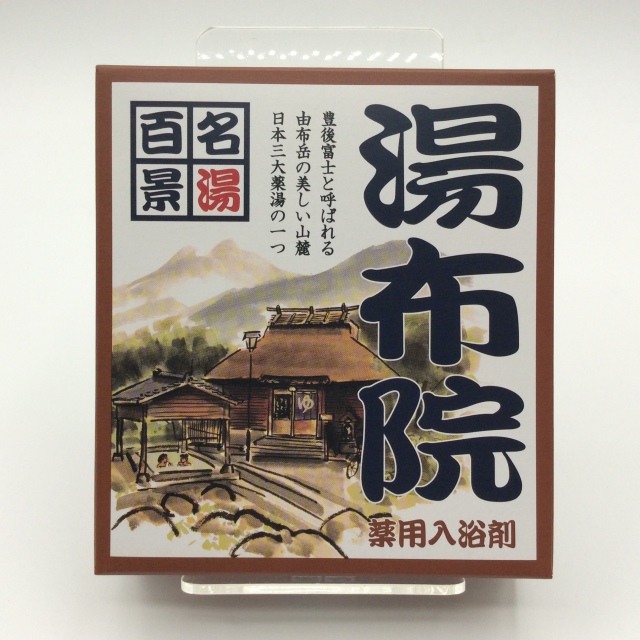 名湯百景湯布院2492