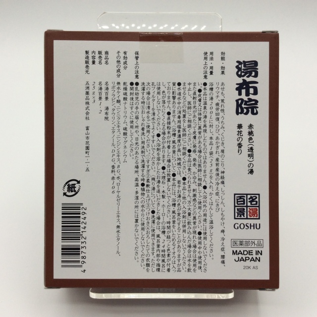 名湯百景湯布院2492裏