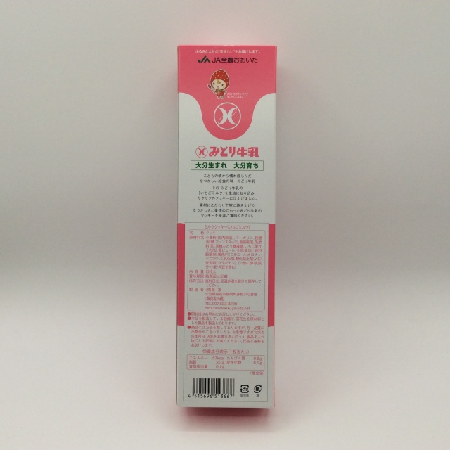 ミルククッキーいちご3667裏