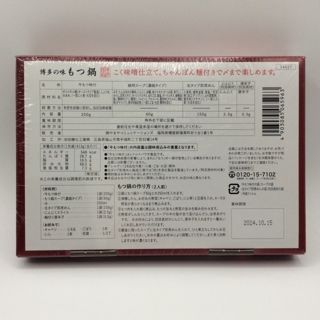 もつ鍋やまや5963裏