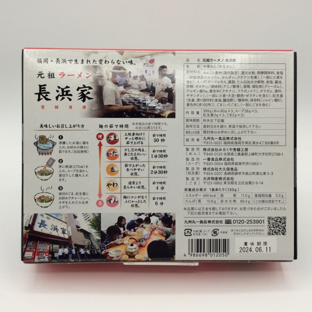 長浜家2050裏