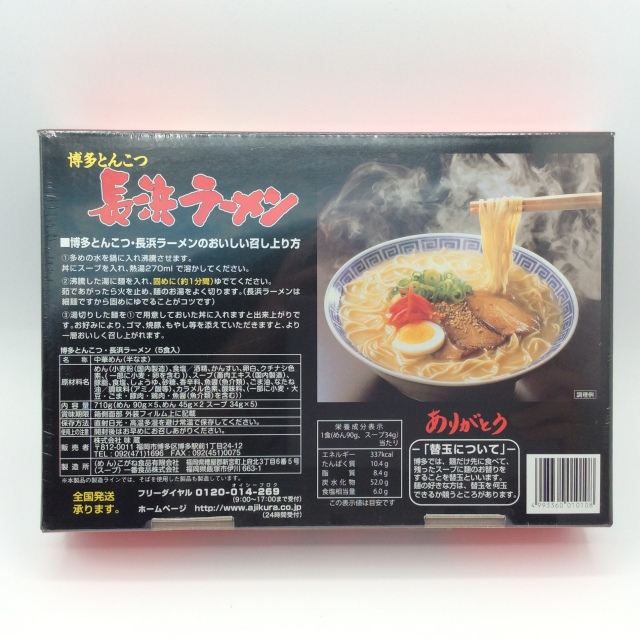 長浜ラーメン0108裏