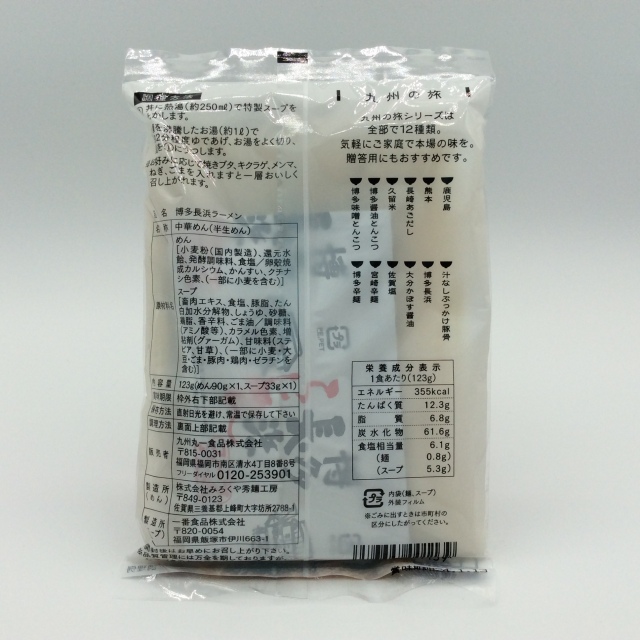 長浜ラーメン1139裏