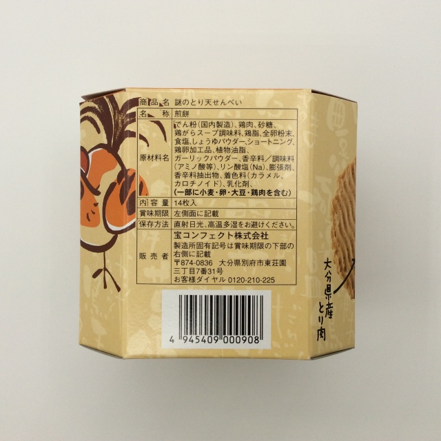 謎のとり天せんべい0908裏