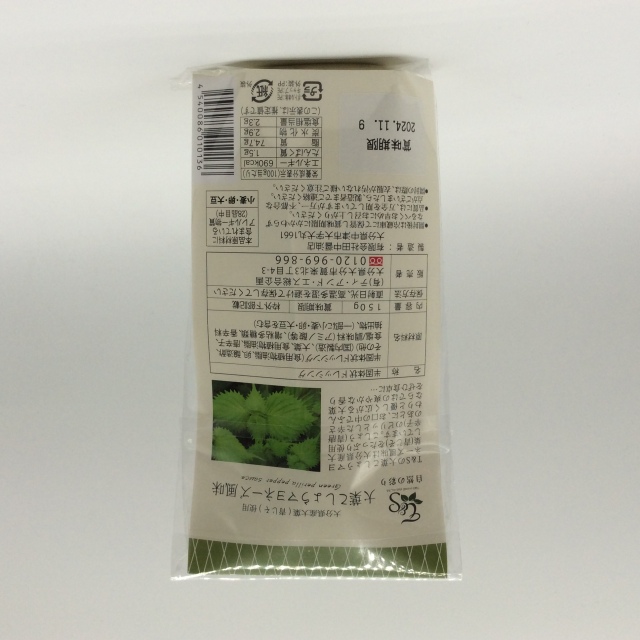 大葉こしょうマヨネーズ風味0136裏