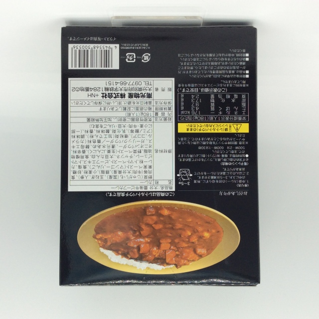 大分豊後牛カレー0536裏