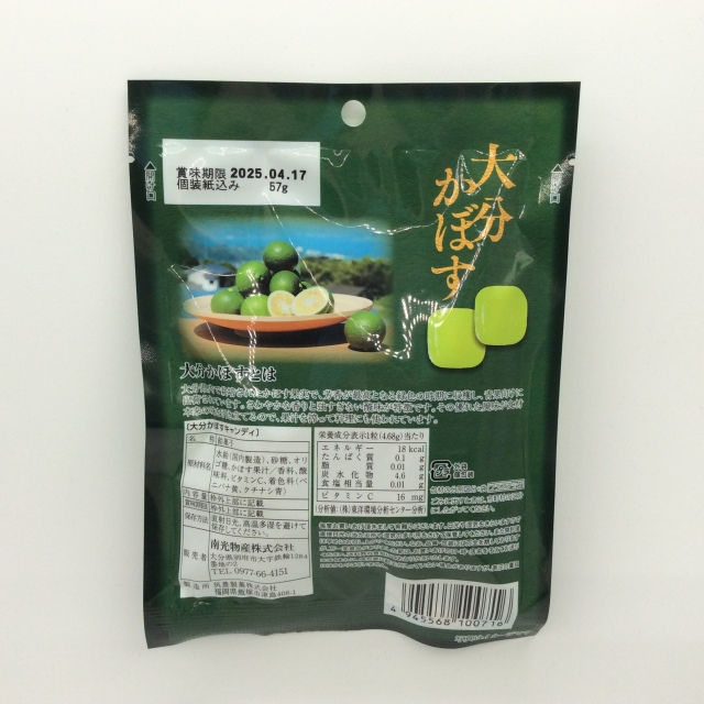 大分かぼすキャンディ